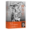 梅兰芳:最是那兰花般笑意的温良 商品缩略图1