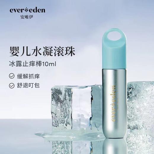 Evereden安唯伊婴儿水凝舒缓滚珠冰露10ML 商品图0
