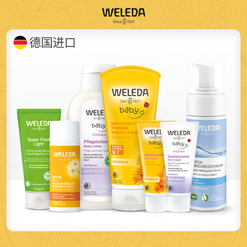 【优惠套装系列】WELEDA维蕾德全能霜防晒润肤乳面霜洁面摩丝