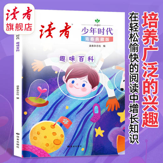 《读者》少年时代（青春典藏版）全4册 篇篇经典百读不厌励志读物打开眼界增加作文思路 商品图9