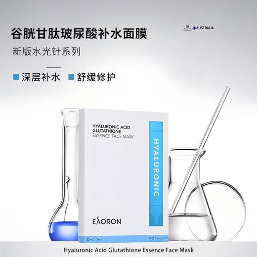 澳洲 Eaoron/澳容 水光补水保湿面膜抗皱紧致舒缓滋养(白膜)/烟酰胺精华面膜保湿滋养修护舒缓(黑膜) 商品图4