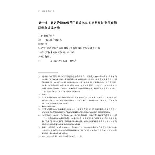 南宋徐谓礼文书（注释本）/傅毅强 李林注/武义博物馆编/浙江大学出版社 商品图2