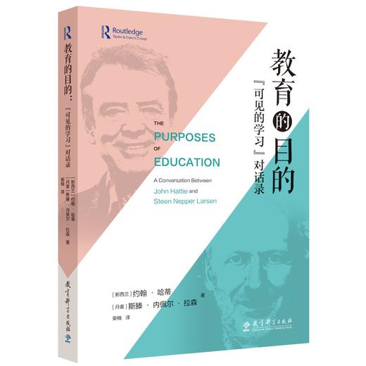 教育的目的:可见的学习对话录 商品图0