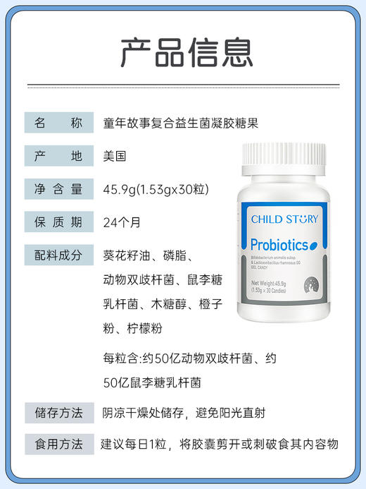 童年故事动物双歧杆菌乳亚种Bb-12复合益生菌凝胶糖果 商品图1