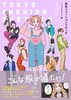 東京ファッションスケッチ イラスト&コミック集 (KITORA) 商品缩略图0