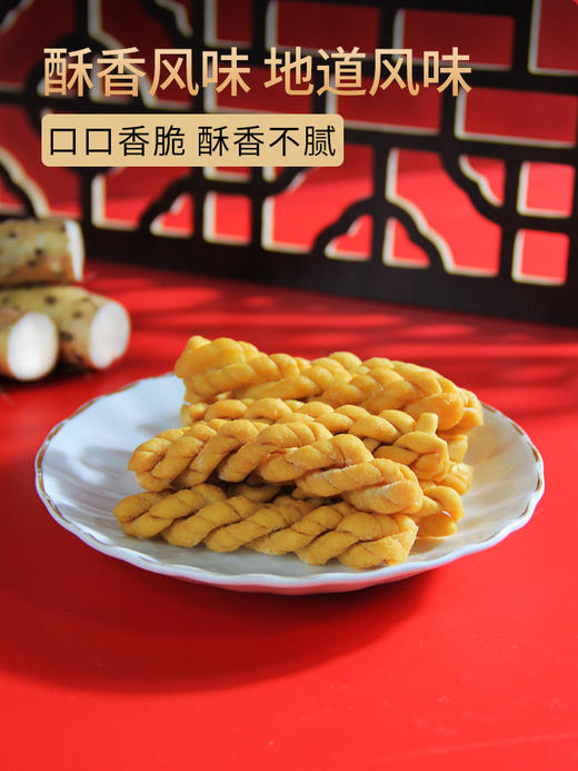 怀府街山药麻花640G【XPTX】 商品图1
