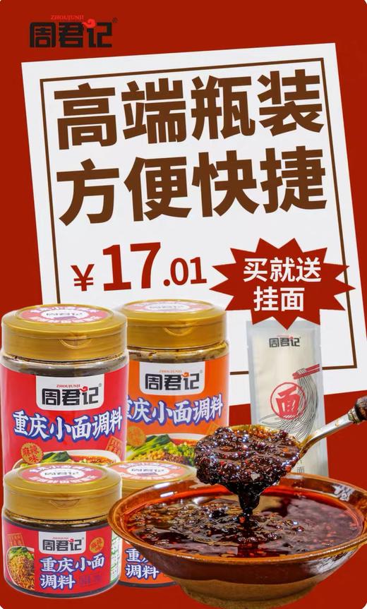 重庆小面调料下单赠送挂面 商品图5