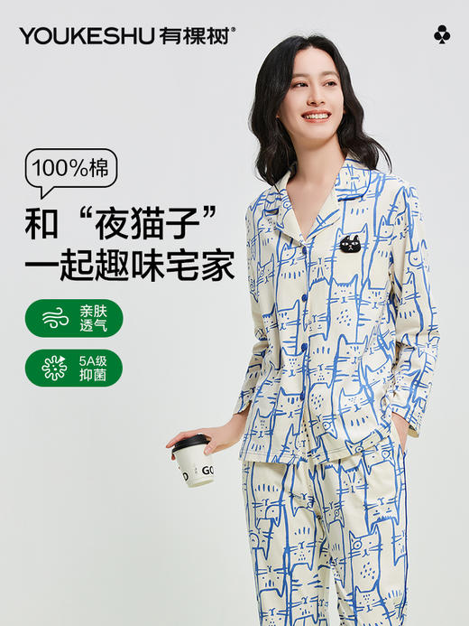 【5A抑菌 100%棉】【M-2XL】【有棵树】女士翻领长袖开衫纯棉家居服套装 商品图1