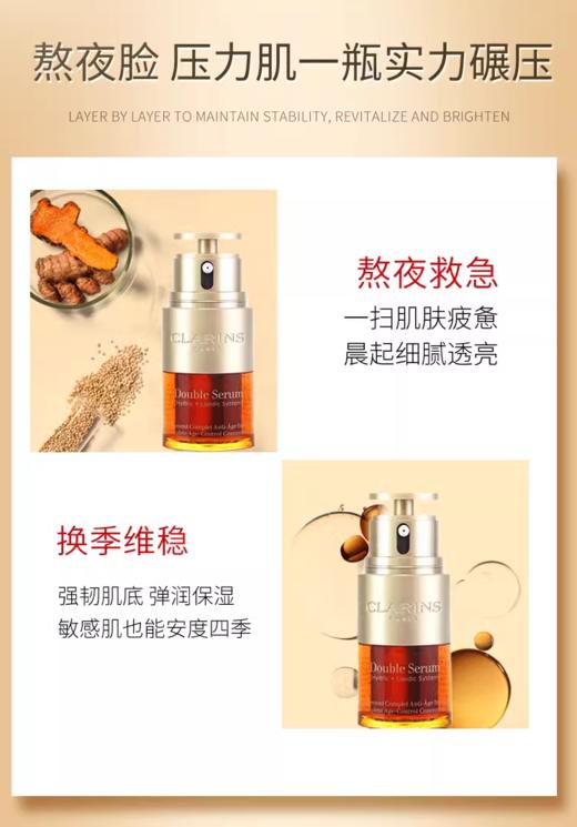 Clarins娇韵诗双萃焕活修护精华露20ml 小样黄金双萃熬夜紧致抗皱【大牌小样】 商品图3