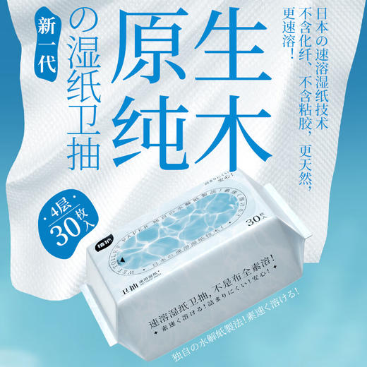 【秒杀】植护日式卫抽速溶湿厕纸30片/包*5包 商品图0