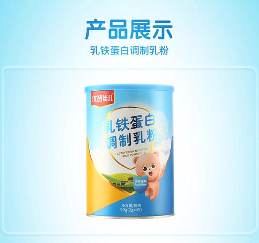 【修正 优智佳儿乳铁蛋白调制乳粉】90g(2gx45) 商品图0