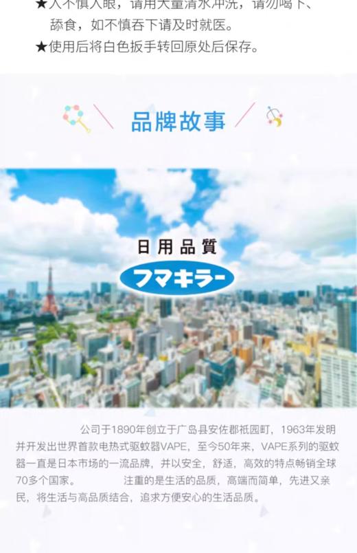 【金色款】日本VAPE未来驱蚊水防蚊神器户外儿童婴儿防蚊(一般贸易) 商品图6