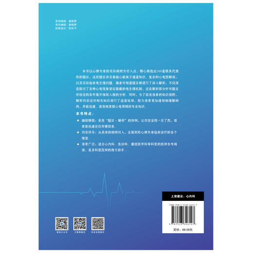 心律失常病例解析 商品图3