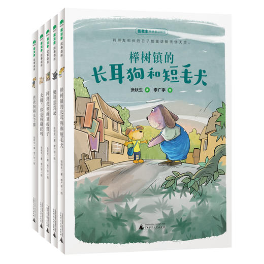 【独秀书香卡】张秋生亲选童话精品（全5册） 8~14岁 儿童文学 商品图2