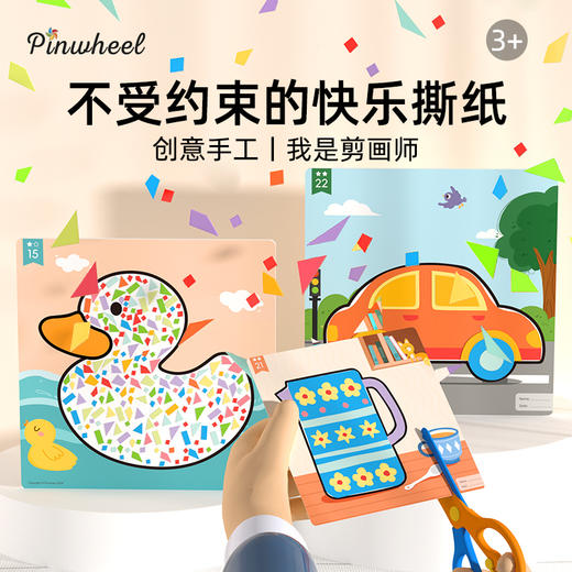 Pinwheel我是剪画师剪纸书（3岁及以上） 商品图6