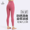 梵美人 Y8021S 瑜伽九分裤 轻薄裸感防晒 商品缩略图0