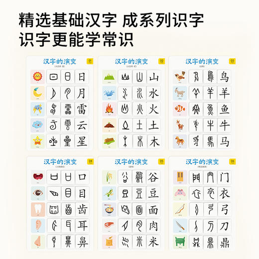 Pinwheel汉字的演变（3岁及以上） 商品图3