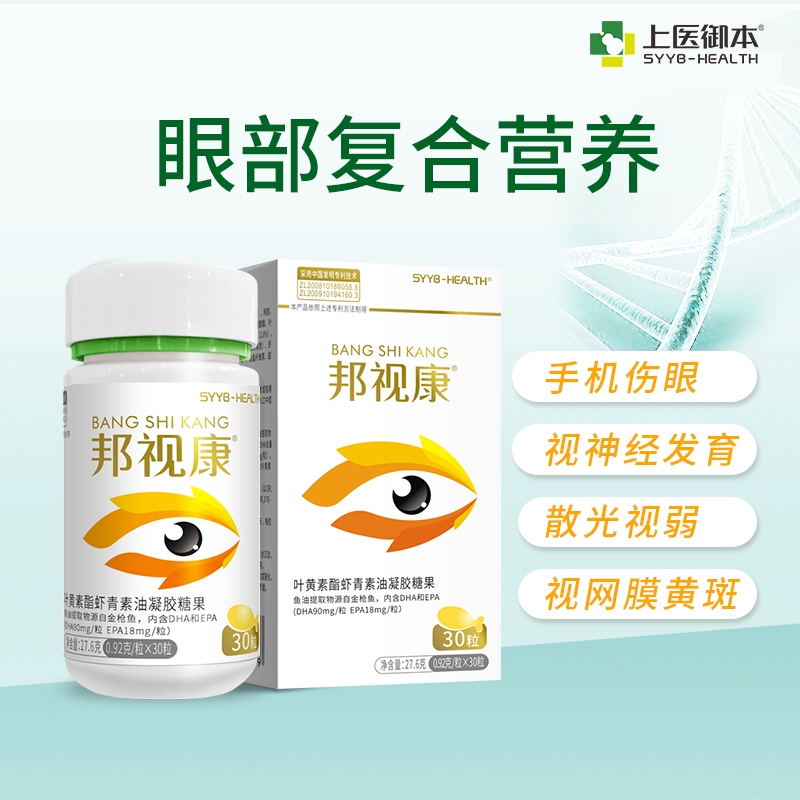 邦视康叶黄素酯虾青素油凝胶糖果 视网膜视神经视觉黄斑变性