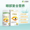 邦视康叶黄素酯虾青素油凝胶糖果 视网膜视神经视觉黄斑变性 商品缩略图0