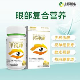 邦视康叶黄素酯虾青素油凝胶糖果 视网膜视神经视觉黄斑变性