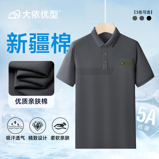 【丝光棉】【DPF】大依优型大码短袖POLO衫时尚休闲翻领半袖棉体恤男加肥加大号夏季薄款胖子上衣男士 商品图0