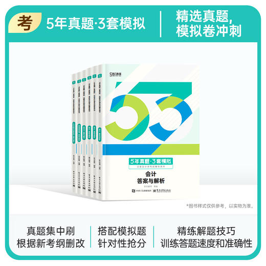 斯尔教育2025注册会计师5年真题3套模拟 商品图1