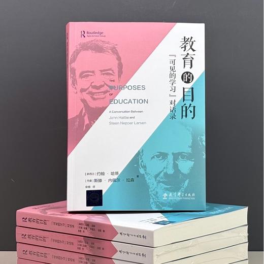 教育的目的:可见的学习对话录 商品图2