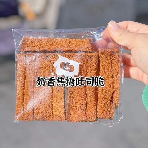 随单零食~奶香焦糖吐司脆 商品图0