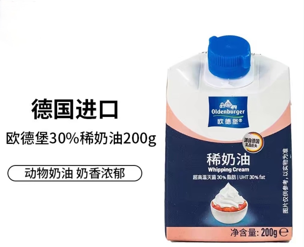 欧德堡牌淡奶油 200g 德国进口动物奶油 稀奶油