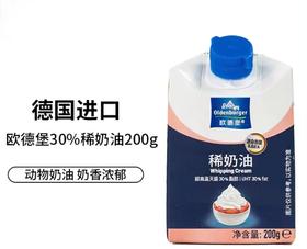 欧德堡牌淡奶油 200g 德国进口动物奶油 稀奶油