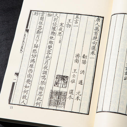 【绝版好书】《唐人万首绝句选》32开302页，据康熙善本影印，2008年艺文印书馆出版 商品图3