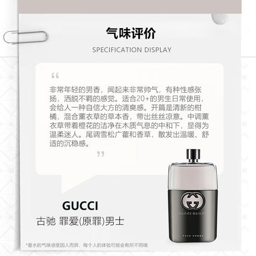 【海豚美购】意大利GUCCI 古驰罪爱男士春季礼盒装165ml（男士淡香水90ml+止汗膏75ml） 商品图3