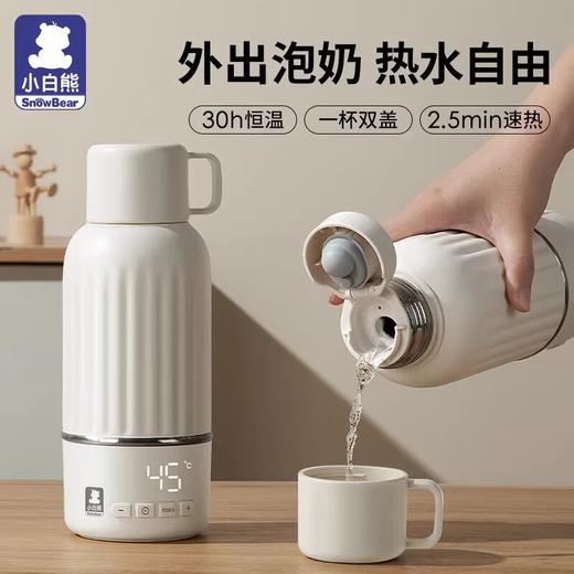 小白熊无线便携调奶器杯5073恒温热水壶外出带冲泡奶神器5085 商品图0