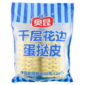 奥昆 千层花边蛋挞皮 20个 600g冷冻蛋挞底带托