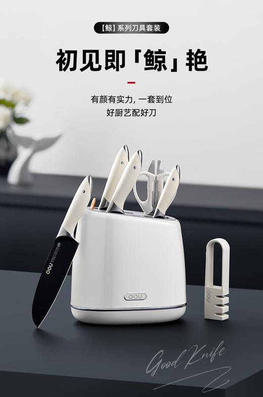 OOU【鲸】系列刀具套装 商品图1