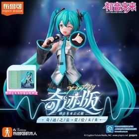 初音未来手办奇迹版公式服玩具拼装模型