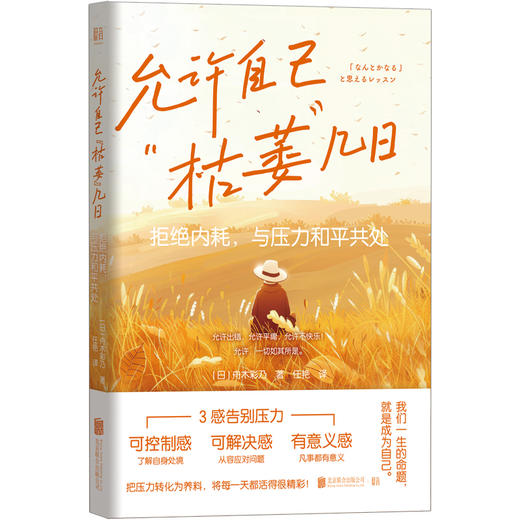 允许自己 “枯萎” 几日：拒绝内耗，与压力和平共处 | 村上春树、余秀华倡导的生活方式。允许出错，允许平庸，允许不快乐！允许，一切如其所是 商品图3
