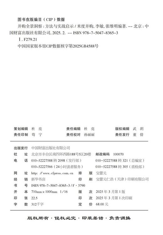 并购全景洞察：方法与实战启示 商品图1