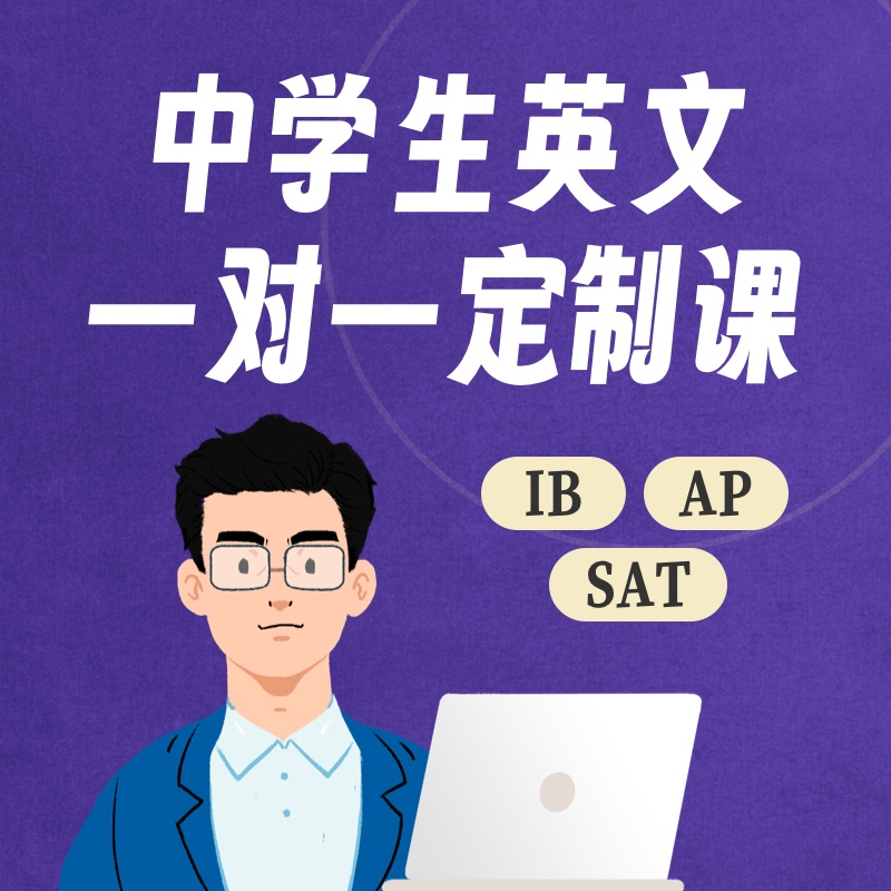 中学生英文一对一定制课