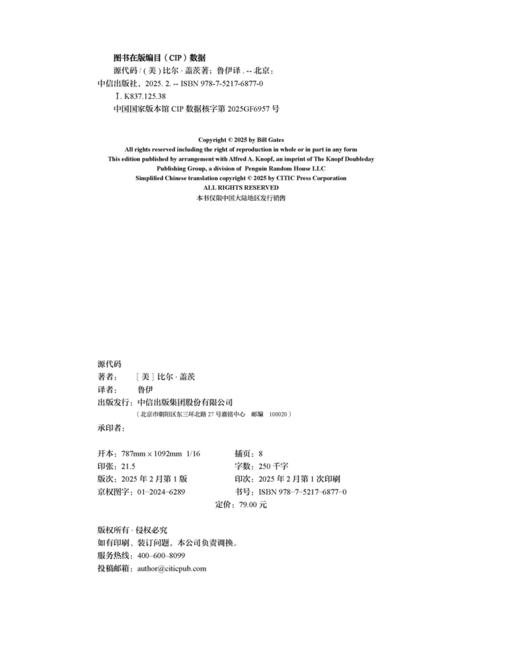 源代码(比尔·盖茨首部自传-(养育笔记版) 商品图2