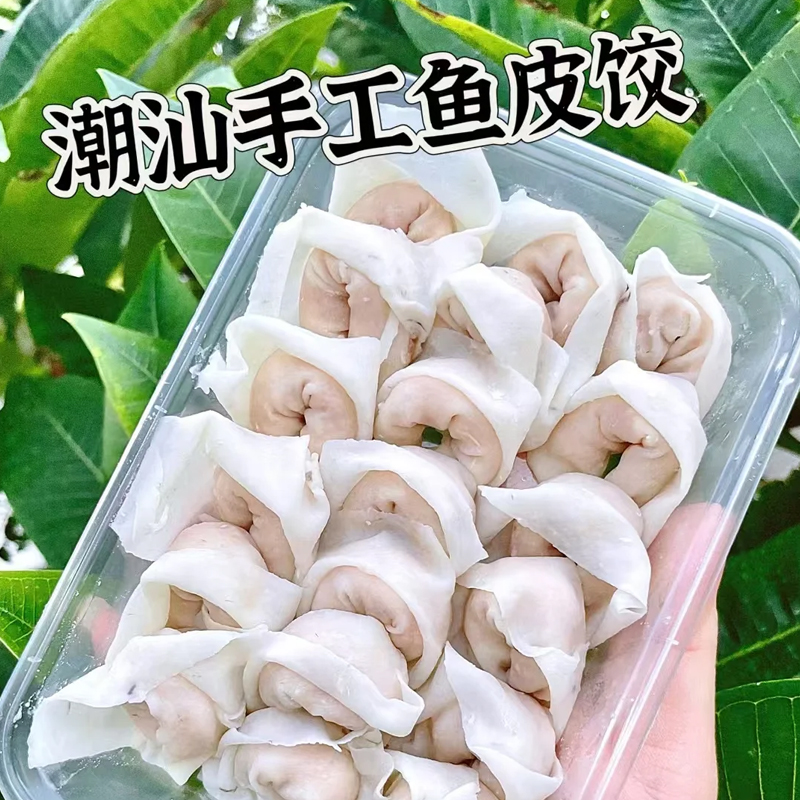 花间肥 手打鱼皮饺250g  | 火锅丸料系列