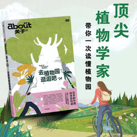 去植物园逛逛吧