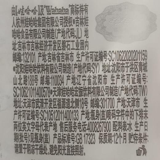 娃哈哈饮用水 596ml 商品图5