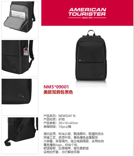 美旅双肩包NM5*09001 商品图1