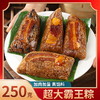 【霸王粽！加肉加量不加价~】粽子250g霸王粽 新鲜肉粽子 嘉兴风味特产 蛋黄肉粽大粽端午节-QQ 商品缩略图0