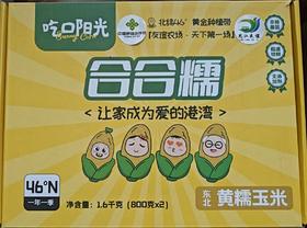 吃口阳光-满口香糯糯-黄糯玉米-1.6kg(200g*8)