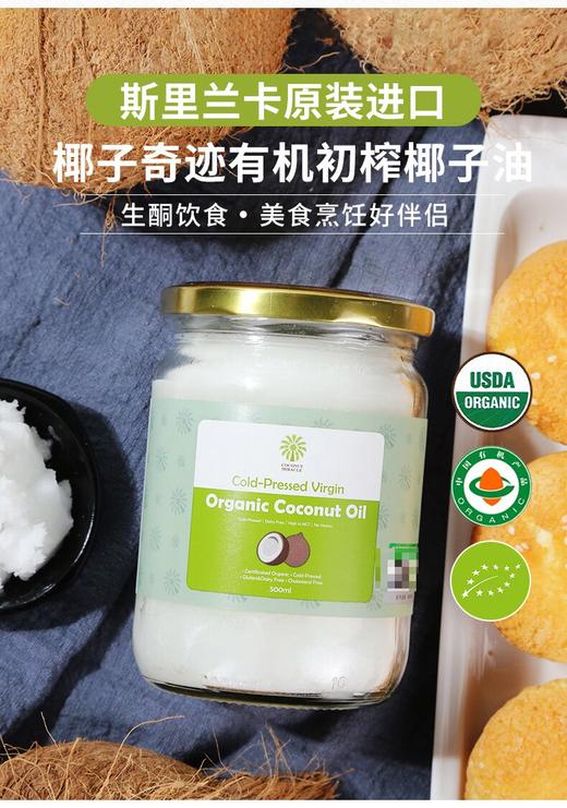 YXG有机初榨椰子油500ml*1罐 商品图0