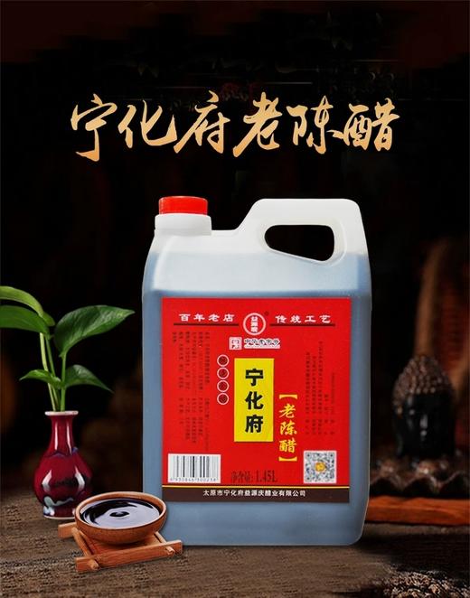 宁化府老陈醋1.45L/桶 商品图0