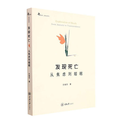 死亡教育六书 商品图2