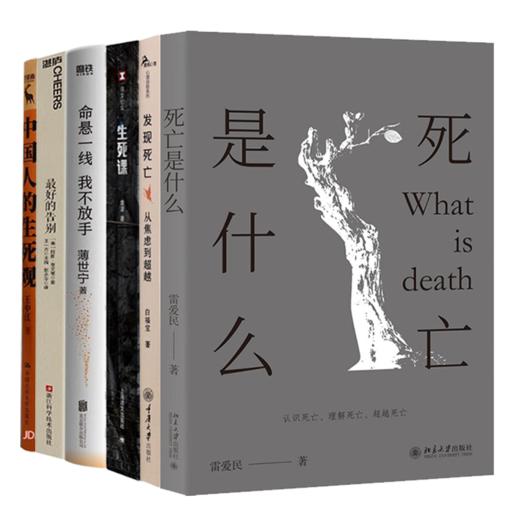 死亡教育六书 商品图0